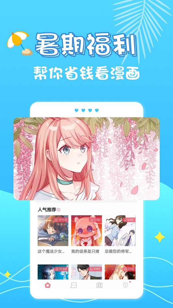 绯雨漫画安卓版  v5.0.0图2