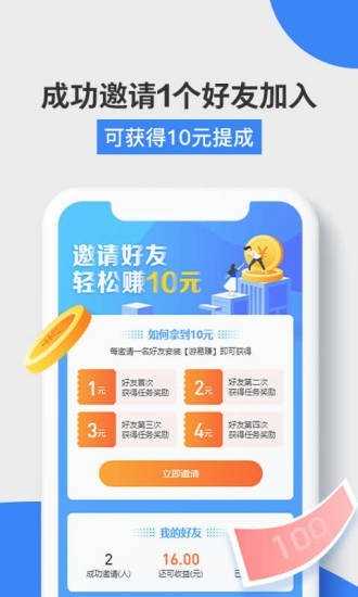 易游赚app  v3.42.00图1