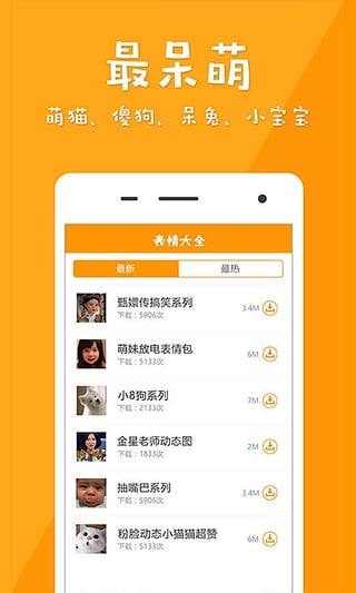 超级表情  v1.1.4图3