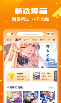 漫画客  v2.3.2图3