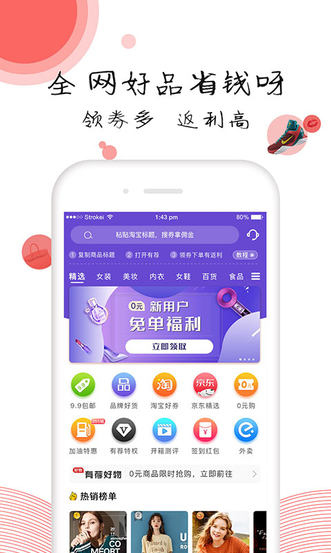 有荐app  v3.0.8图3