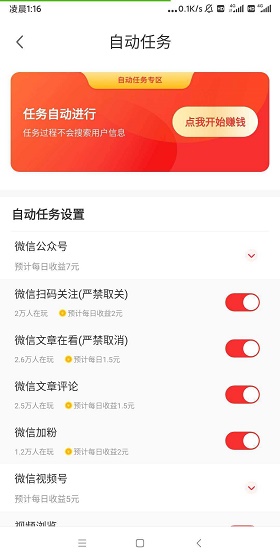 悦趣赚app  v3.43.00图2