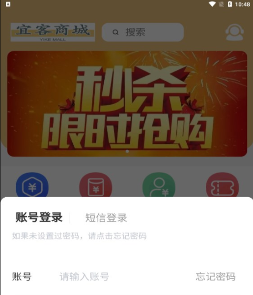 宜客商城2023  v1.1.3图1