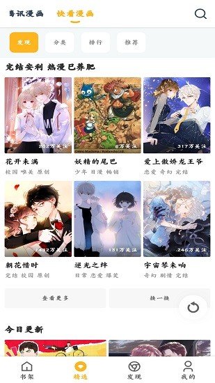 漫画咪  v1.0.56图2