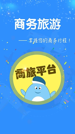 同德商旅  v1.0图5