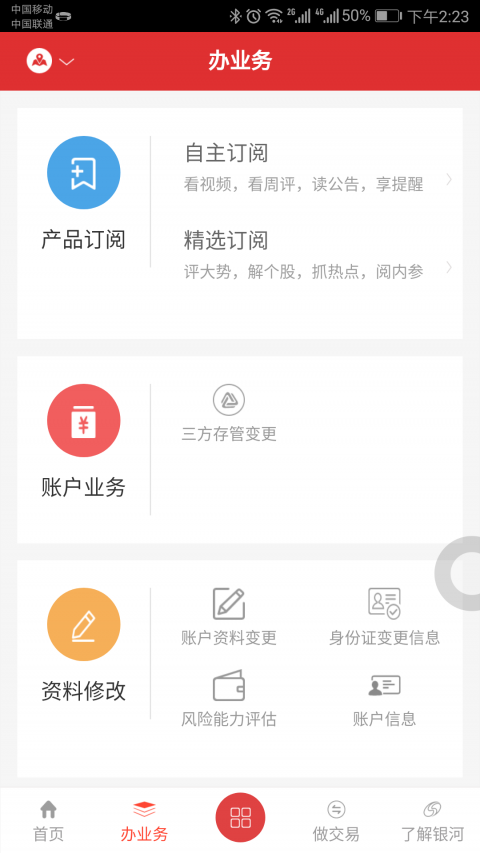 银河掌厅app  v2.0.9图2