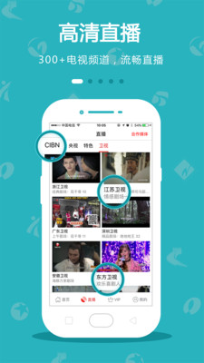 云图卫视手机电视  v8.3.9图5