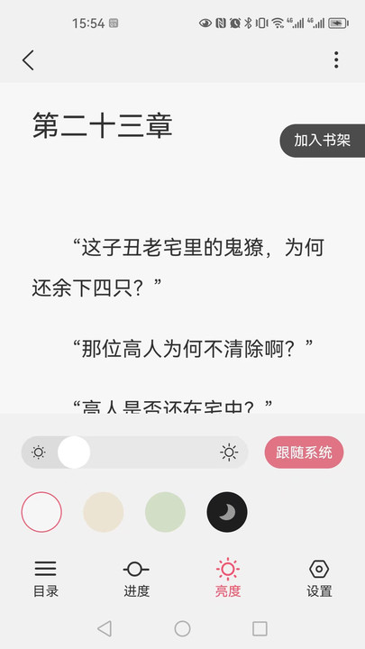 火文小说破解版下载安装  v1.0图2