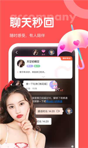 聊呀交友app下载  v1.0.0图2