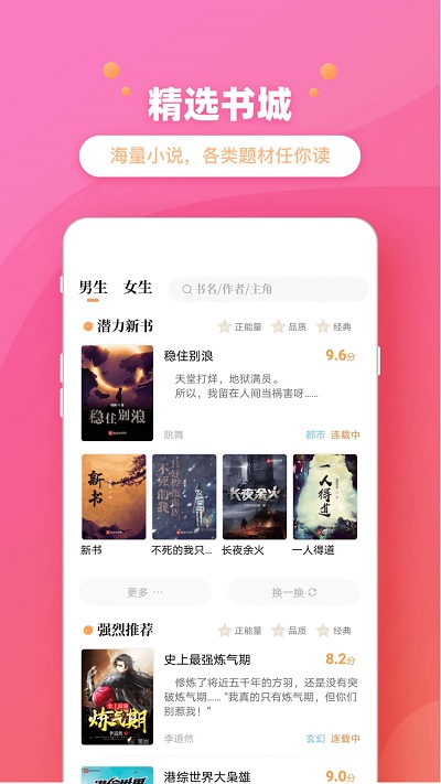 乐兔阅读小说app新版下载  v2.1图3