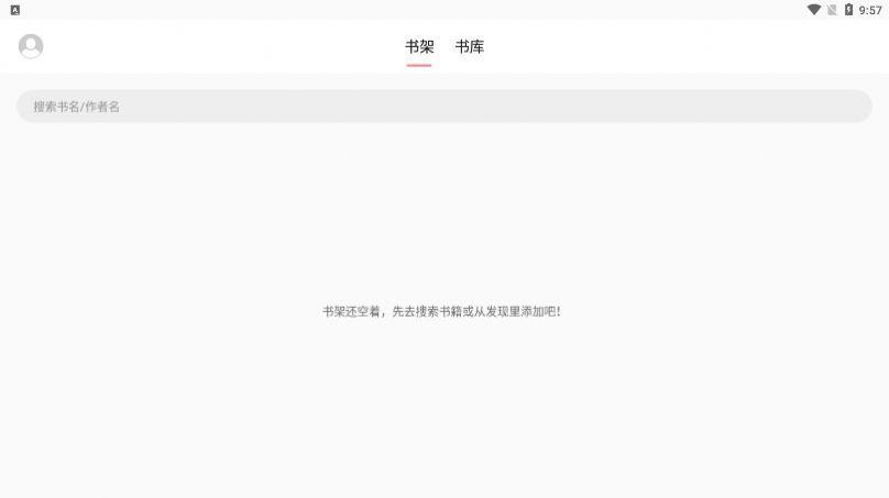 富贵阅读app下载  v3.23.040614图3