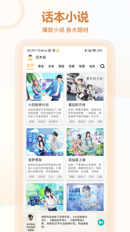 悟晓互动小说下载  v1.0.0图1