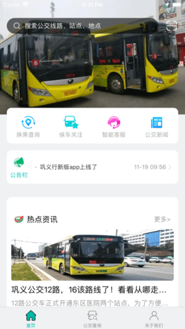 巩义行  v1.0.2图2