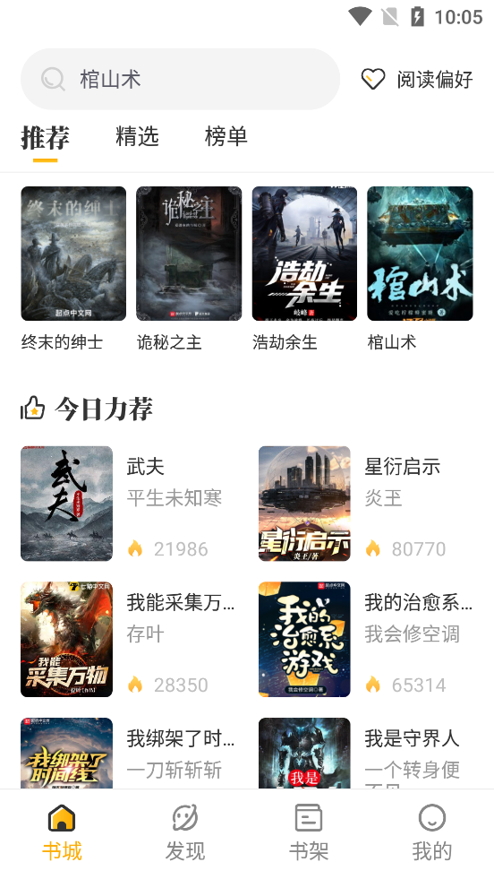 蜂王小说app下载IOS  v1.2.6图1