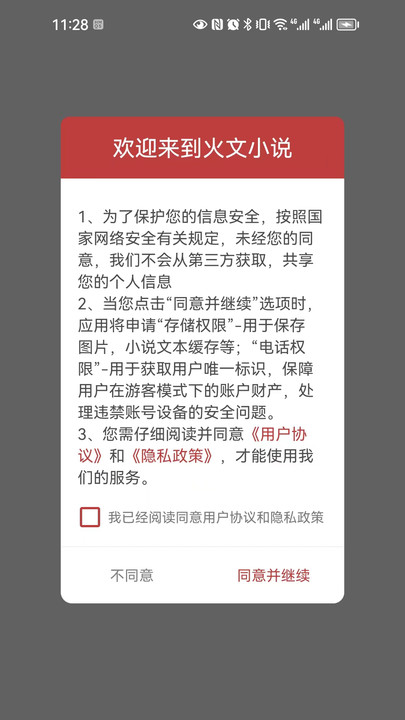 火文小说破解版下载安装