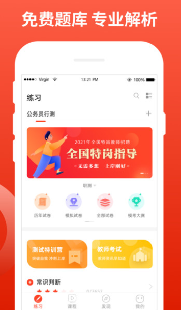 新功课堂  v1.0.0图3