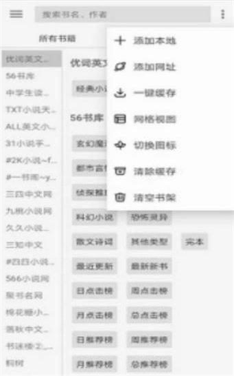 开源阅读最新书源  v3.20图2