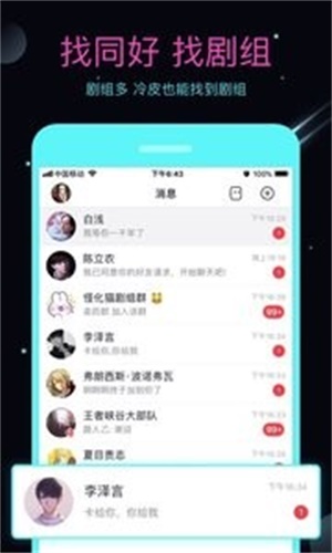 名人朋友圈破解版安卓版  v3.6.8.2图3