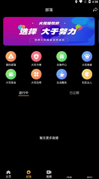 火花短视频极速版下载  v1.0.0图1