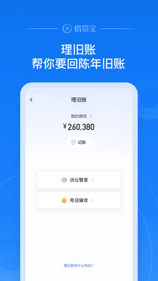 借贷宝3.2.7.0版本  v3.5.0.0图2