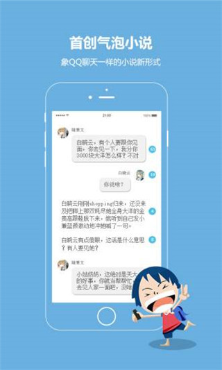 话本小说app官方版旧版下载6.21.  v6.0.1图1