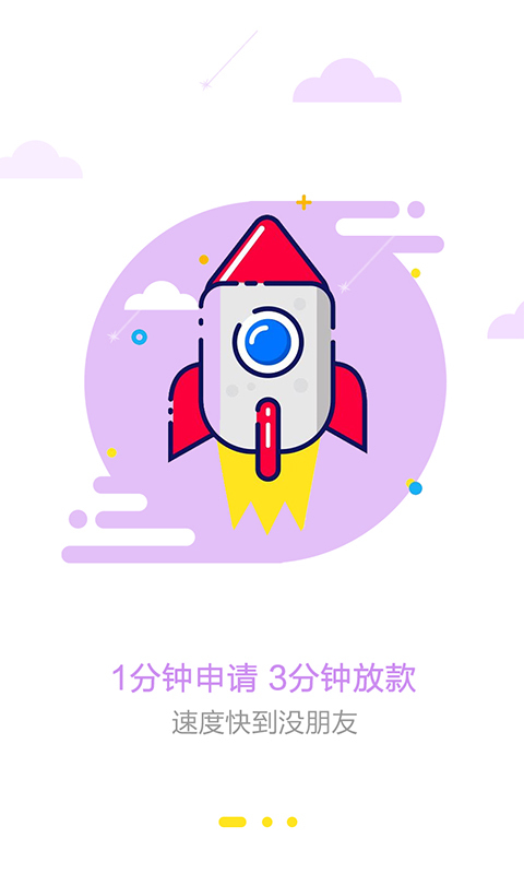 流星雨借款app下载  v1.0.0图3