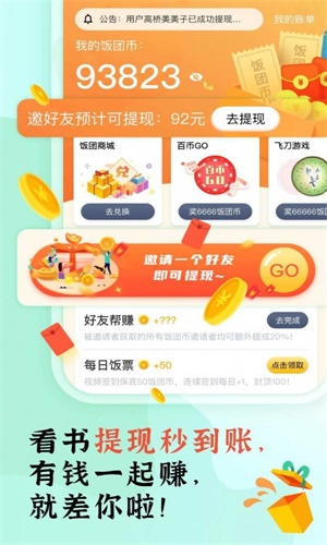 饭团阅读苹果版下载  v1.14.19图2