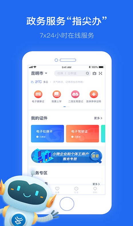 办事通  v2.0.1图2