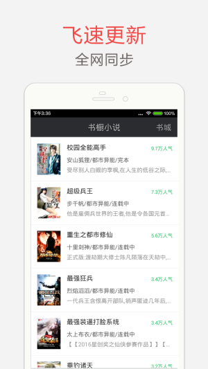 海纳免费全本小说阅读器  v5.0.220图3