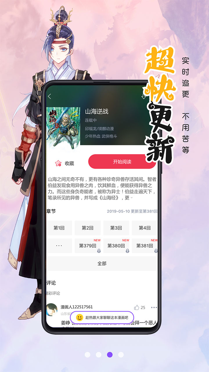漫画人免费阅读安卓版  v3.7.6.3图1