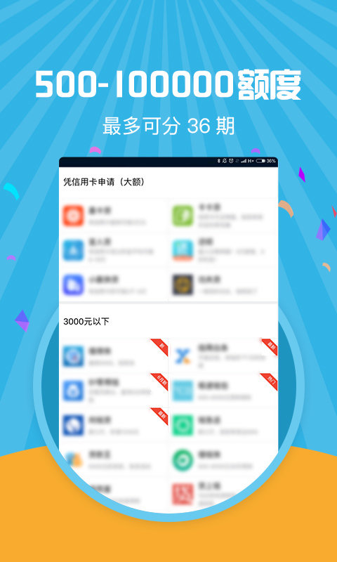 米小花贷款安卓版  v1.0图2