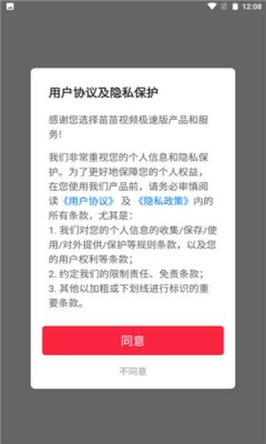 苗苗视频极速版免费版  v4.2.6.0.1图3