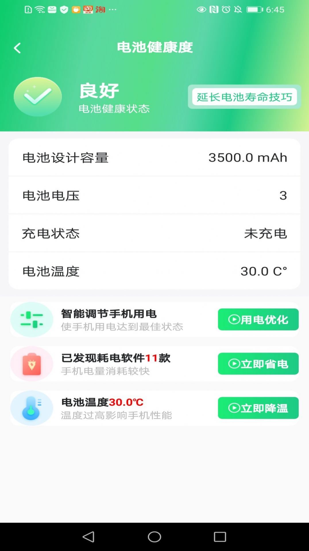 充电万能钥匙  v1.0.1图1