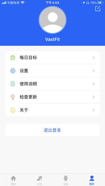 Vastfit  v1.3.4图3