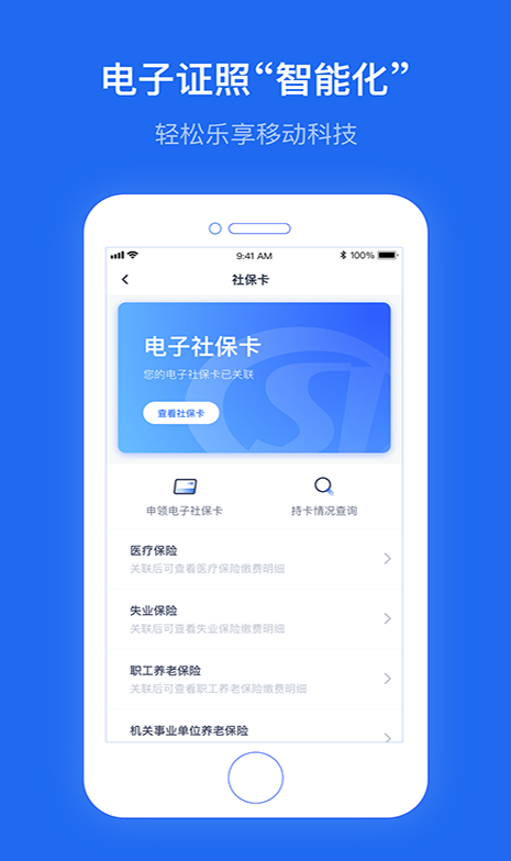 办事通  v2.0.1图3