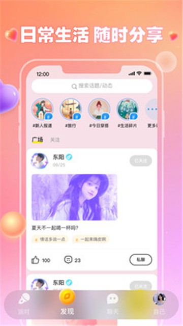 可可语音app钻石获取  v1.1.1图2