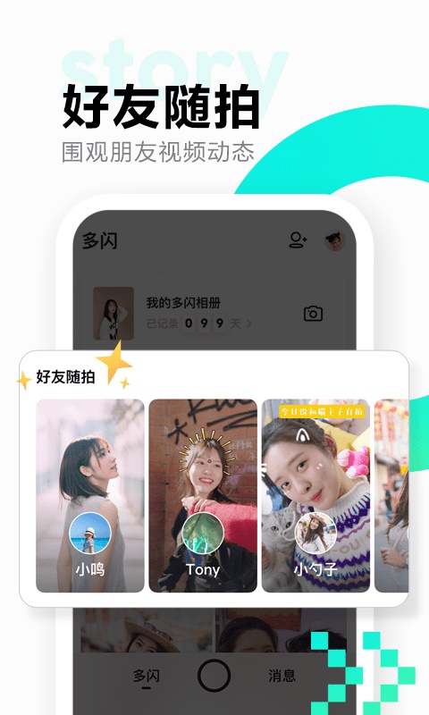 多闪2021版本  v1.7.7图1