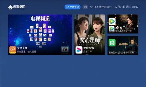 乐家桌面2021  v1.0.35图2