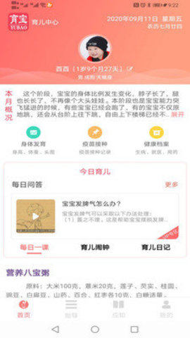 育宝育儿  v1.2.3图1