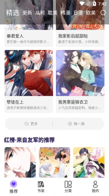 漫士多漫画app官网下载安装