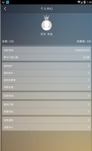 西安睿智出行  v4.2.4图3