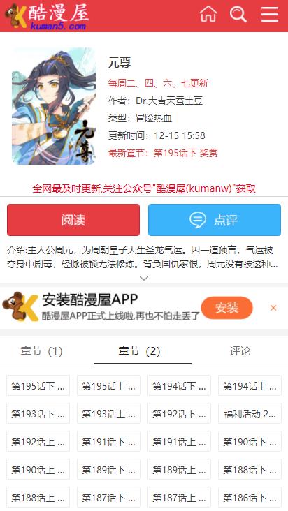 酷漫屋漫画免费漫画页面在线看漫  v1.0.0图1