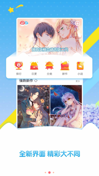 看漫画大全app下载免费安卓版  v4.3.3图3