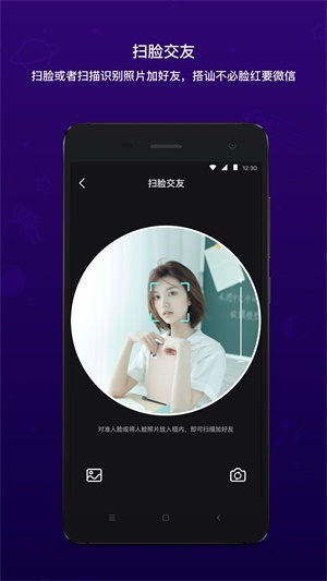 脸球最新版  v2.1.6图2