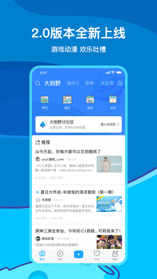 米游社app新版本下载  v2.0.0图3