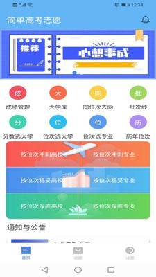 简单高考志愿  v1.4.0图3