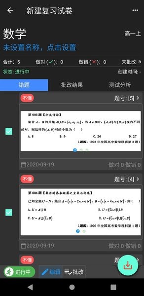 我的错题本  v3.0.0图2