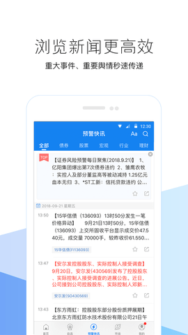 企业预警通  v6.0.4图3