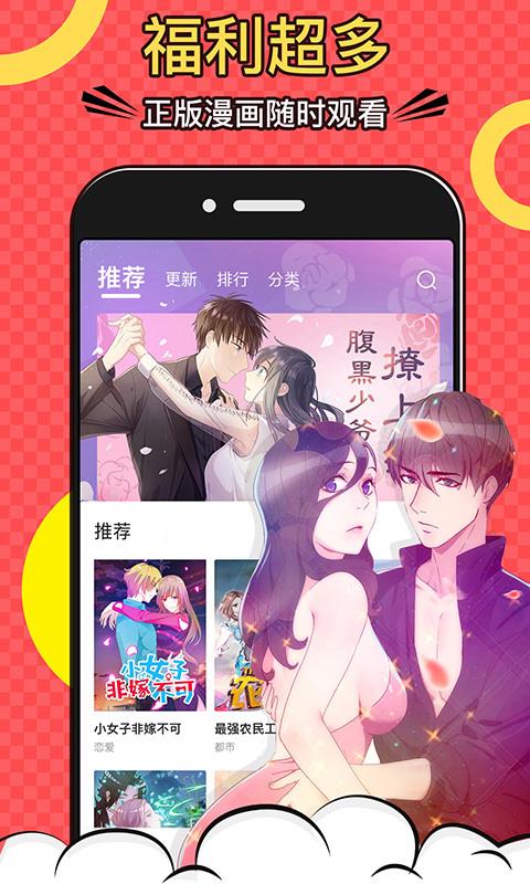 好看漫画软件下载安装手机版  v2.1.9图1