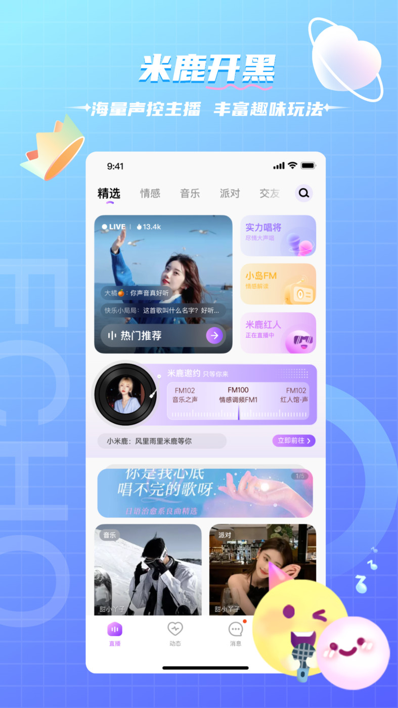 米鹿开黑2024  v1.0.0图1